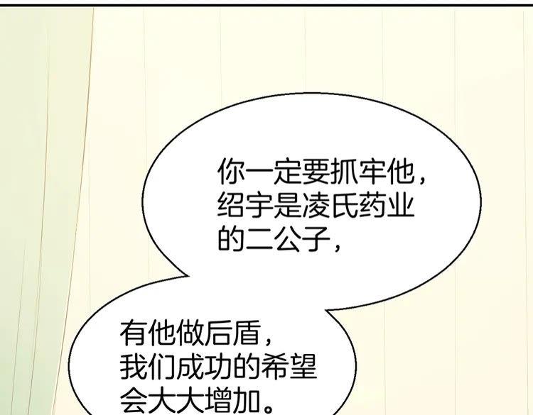 《暖婚撩人，顾少宠妻上瘾》第5话 你会付出代价的！ 第123页