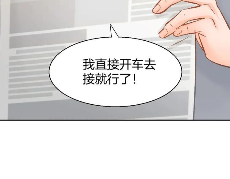 《暖婚撩人，顾少宠妻上瘾》第5话 你会付出代价的！ 第94页