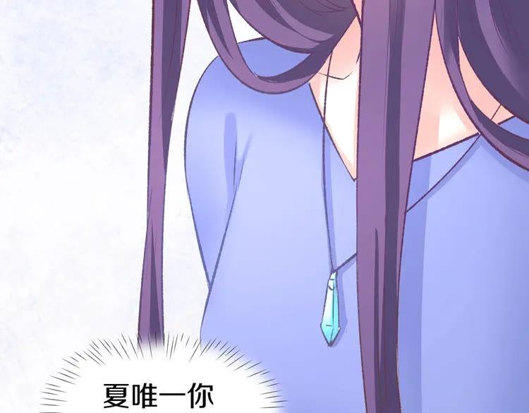 《暖婚撩人，顾少宠妻上瘾》第5话 你会付出代价的！ 第128页