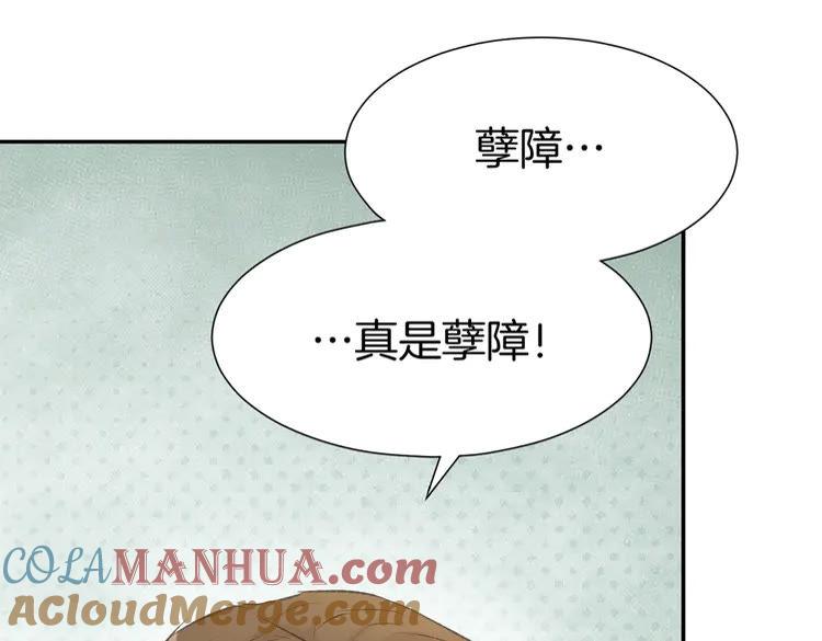 《暖婚撩人，顾少宠妻上瘾》第5话 你会付出代价的！ 第37页