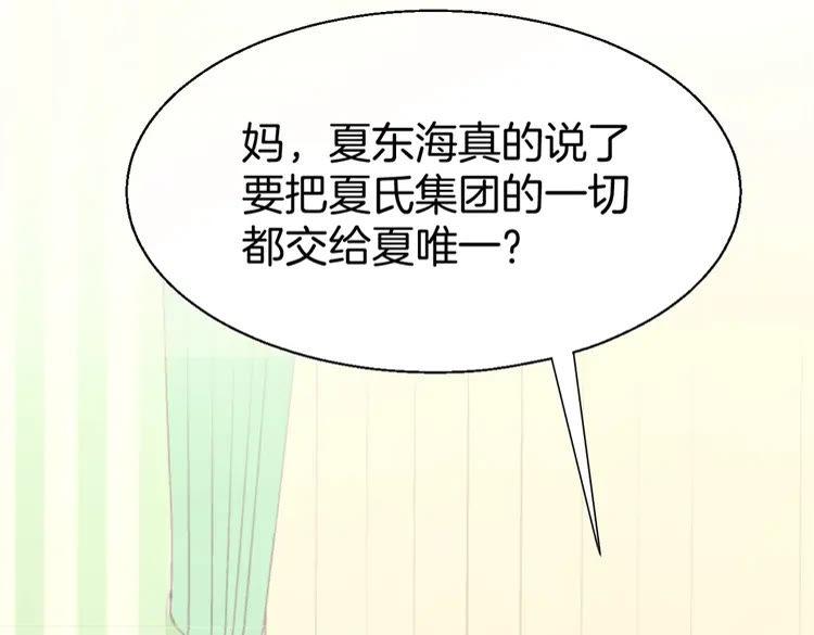 《暖婚撩人，顾少宠妻上瘾》第5话 你会付出代价的！ 第106页