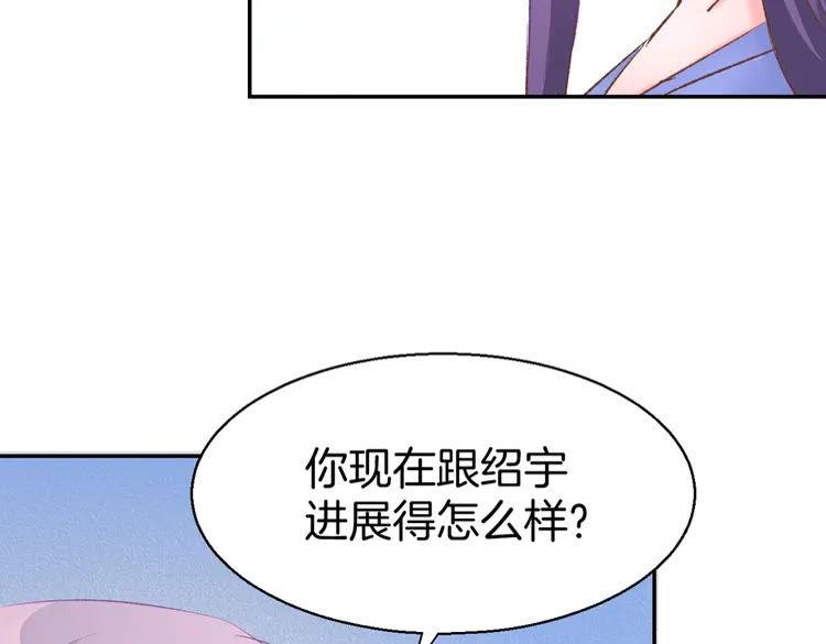 《暖婚撩人，顾少宠妻上瘾》第5话 你会付出代价的！ 第118页