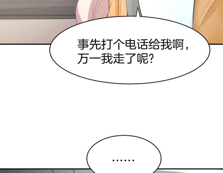 《暖婚撩人，顾少宠妻上瘾》第5话 你会付出代价的！ 第80页