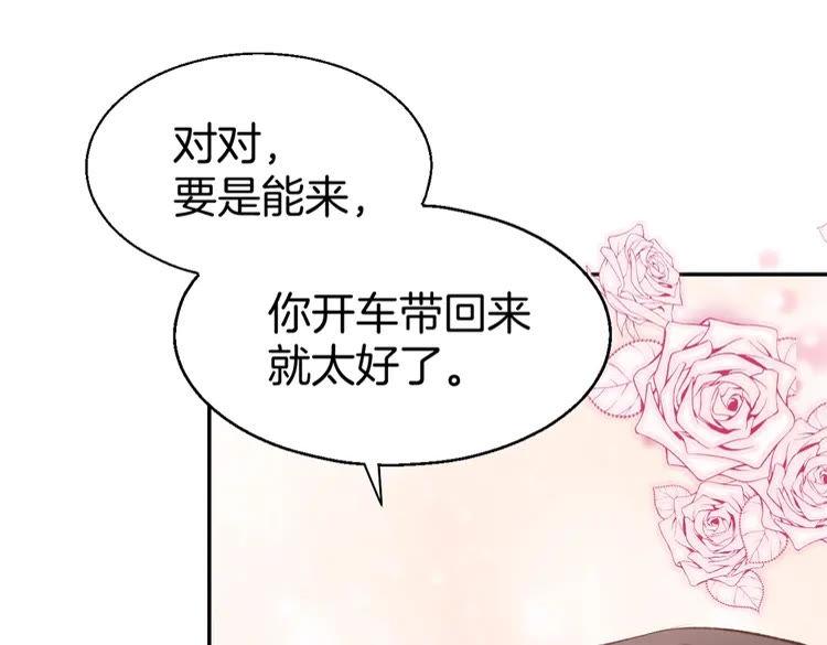《暖婚撩人，顾少宠妻上瘾》第5话 你会付出代价的！ 第95页