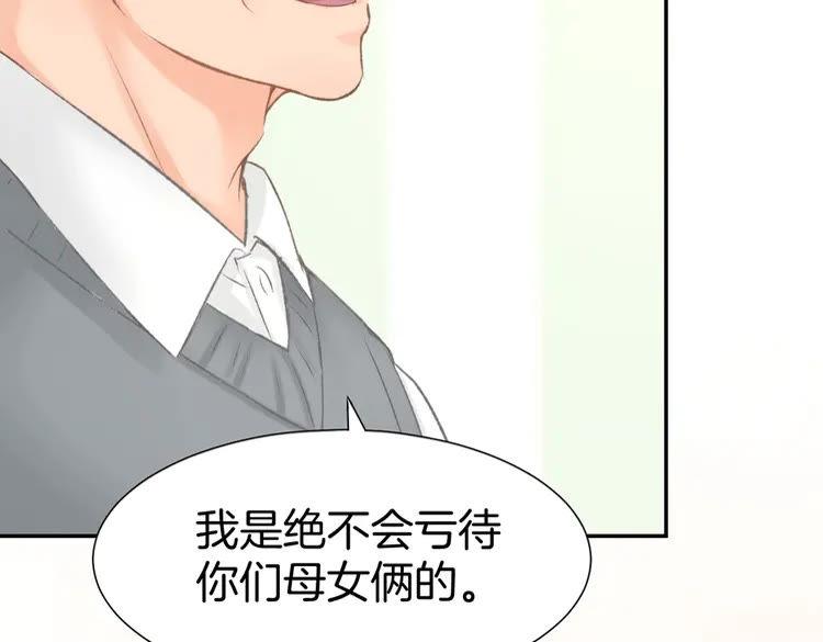 《暖婚撩人，顾少宠妻上瘾》第5话 你会付出代价的！ 第47页