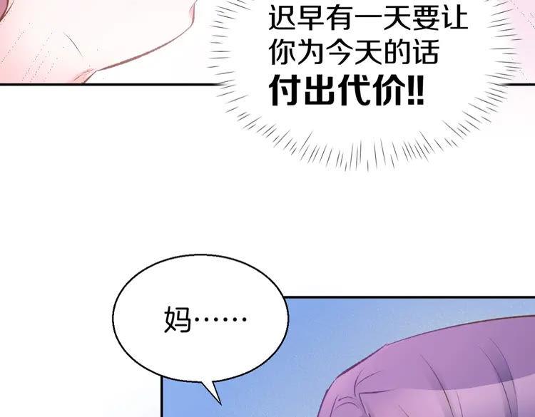 《暖婚撩人，顾少宠妻上瘾》第5话 你会付出代价的！ 第116页