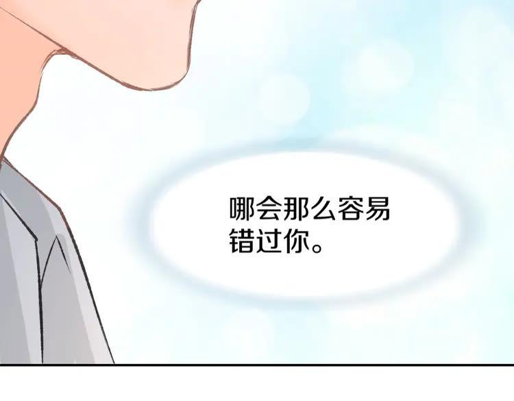 《暖婚撩人，顾少宠妻上瘾》第5话 你会付出代价的！ 第104页