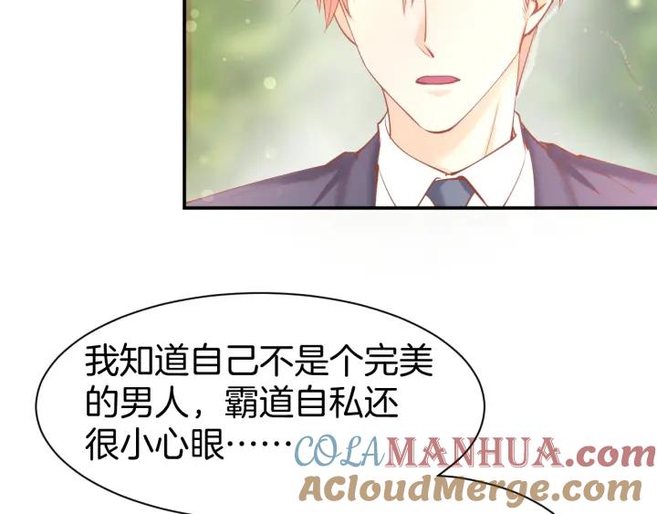 《暖婚撩人，顾少宠妻上瘾》第58话 求婚 第73页
