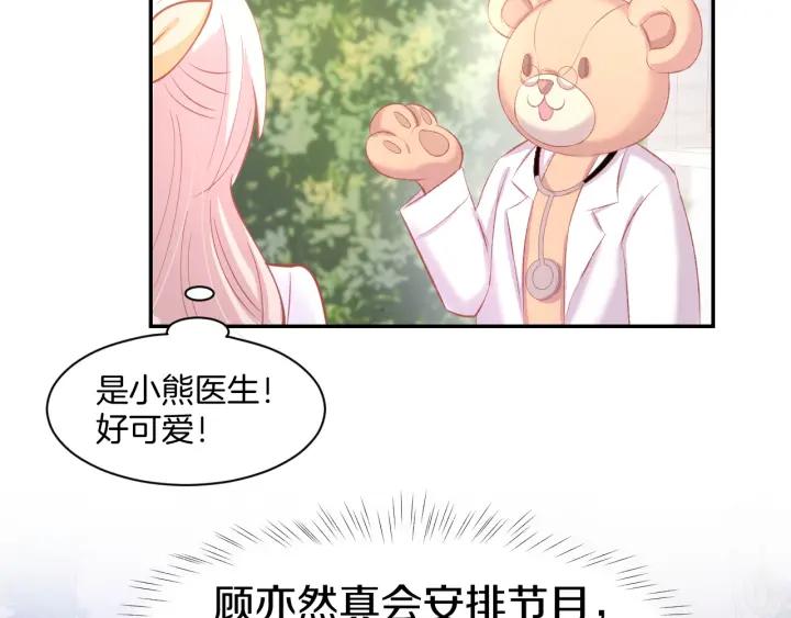 《暖婚撩人，顾少宠妻上瘾》第58话 求婚 第53页