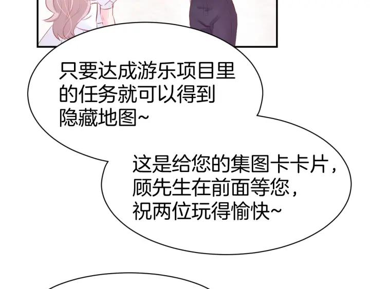 《暖婚撩人，顾少宠妻上瘾》第58话 求婚 第9页