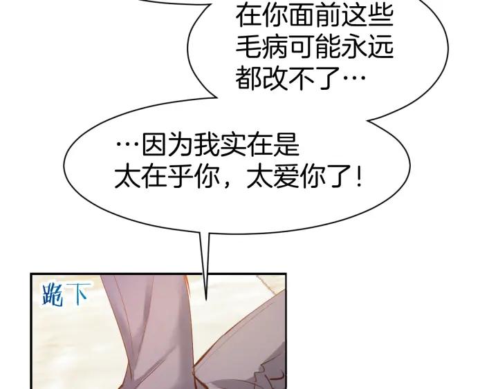 《暖婚撩人，顾少宠妻上瘾》第58话 求婚 第74页