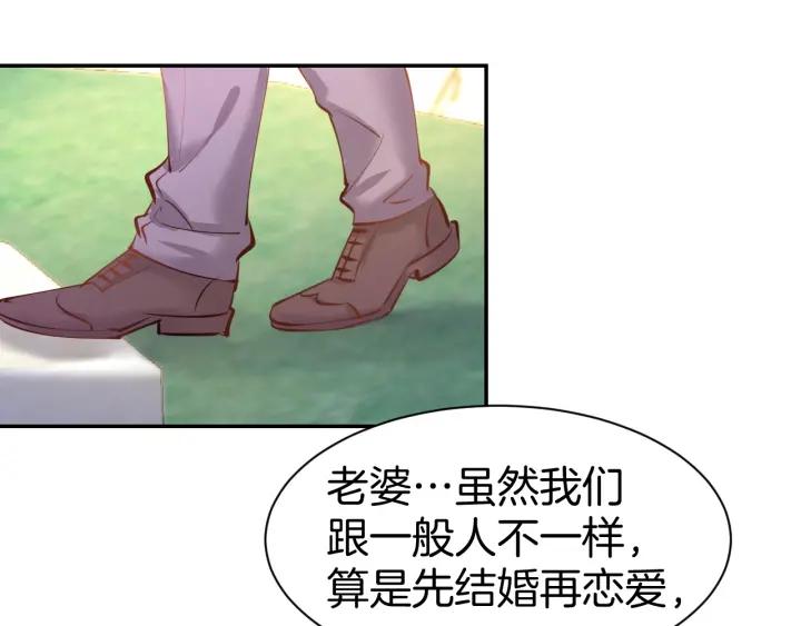 《暖婚撩人，顾少宠妻上瘾》第58话 求婚 第71页