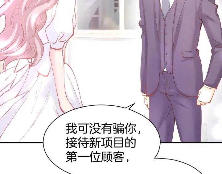 《暖婚撩人，顾少宠妻上瘾》第58话 求婚 第14页