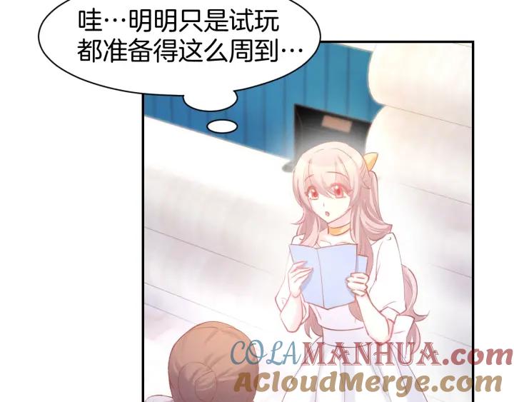 《暖婚撩人，顾少宠妻上瘾》第58话 求婚 第10页