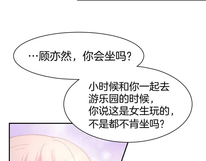 《暖婚撩人，顾少宠妻上瘾》第58话 求婚 第18页