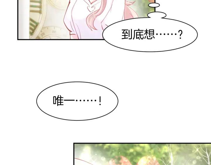 《暖婚撩人，顾少宠妻上瘾》第58话 求婚 第69页