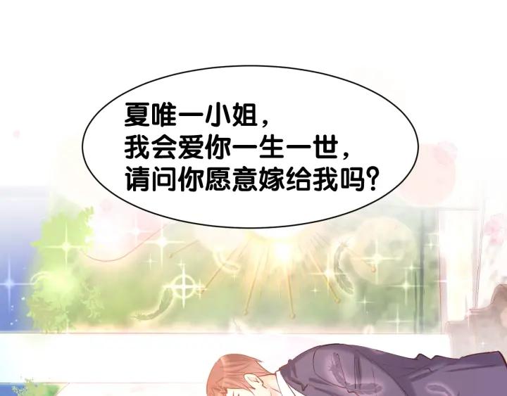 《暖婚撩人，顾少宠妻上瘾》第58话 求婚 第77页