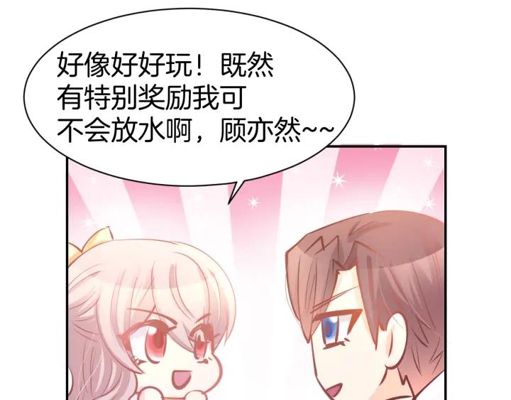 《暖婚撩人，顾少宠妻上瘾》第58话 求婚 第29页