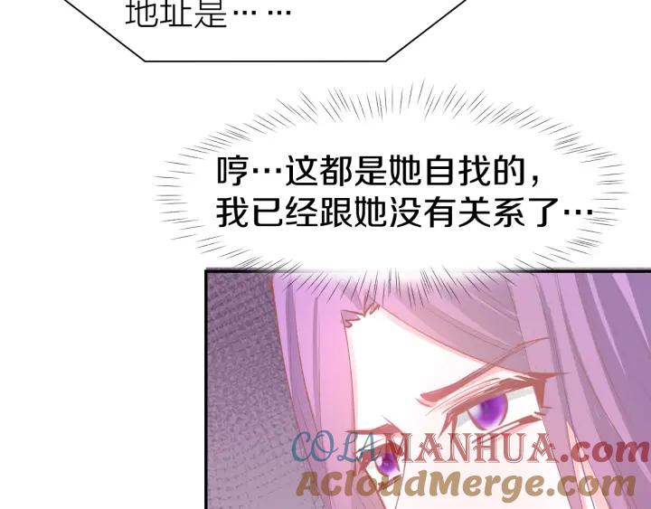 《暖婚撩人，顾少宠妻上瘾》第59话 女二的翻身时机？ 第37页