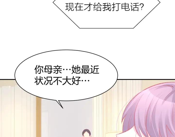 《暖婚撩人，顾少宠妻上瘾》第59话 女二的翻身时机？ 第32页