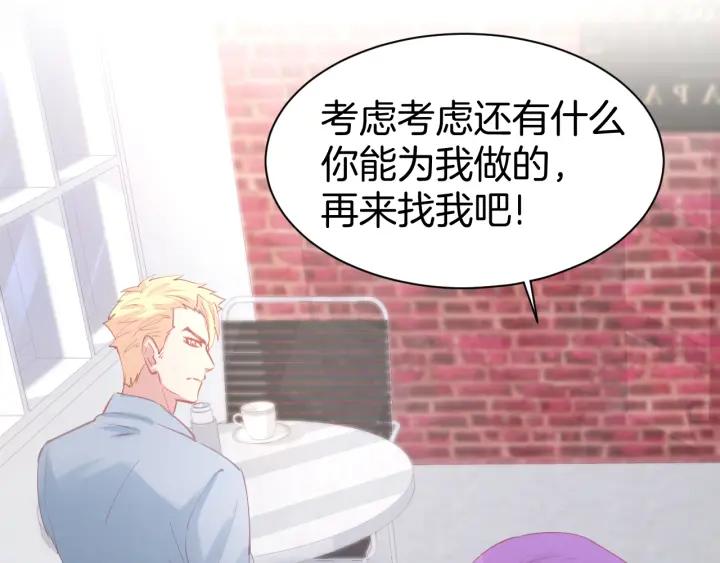 《暖婚撩人，顾少宠妻上瘾》第59话 女二的翻身时机？ 第65页