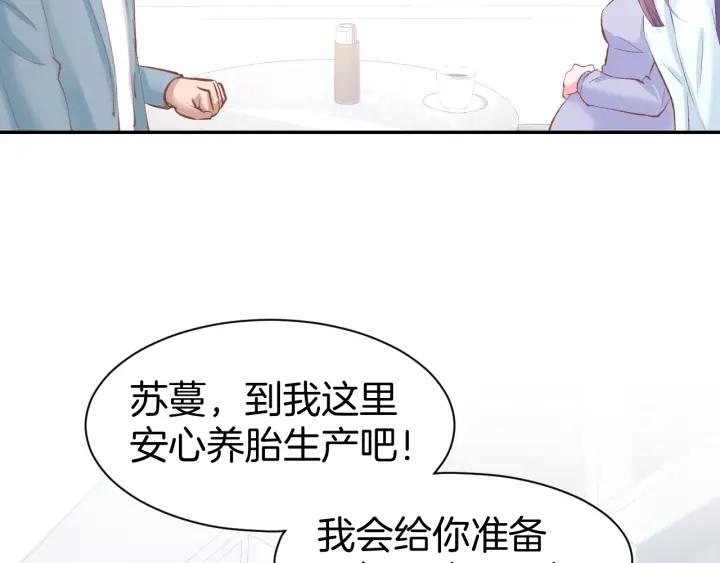《暖婚撩人，顾少宠妻上瘾》第59话 女二的翻身时机？ 第53页