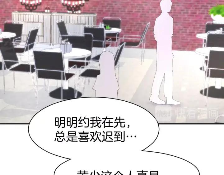 《暖婚撩人，顾少宠妻上瘾》第59话 女二的翻身时机？ 第24页