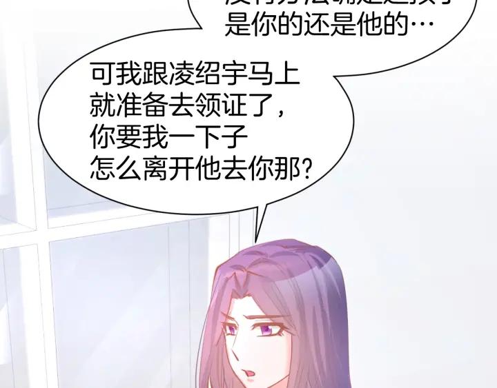 《暖婚撩人，顾少宠妻上瘾》第59话 女二的翻身时机？ 第57页