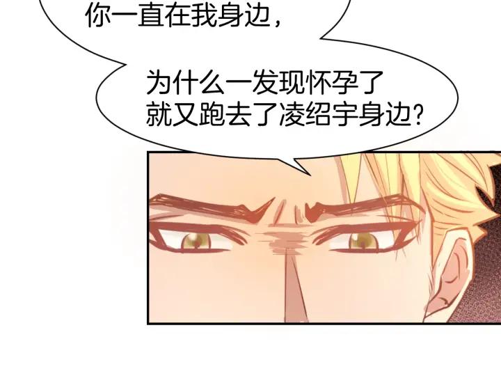 《暖婚撩人，顾少宠妻上瘾》第59话 女二的翻身时机？ 第50页