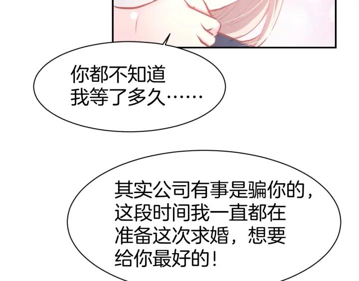 《暖婚撩人，顾少宠妻上瘾》第59话 女二的翻身时机？ 第14页