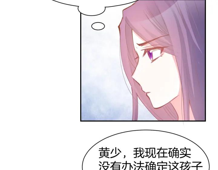 《暖婚撩人，顾少宠妻上瘾》第59话 女二的翻身时机？ 第56页