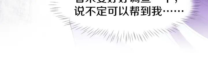《暖婚撩人，顾少宠妻上瘾》第59话 女二的翻身时机？ 第69页