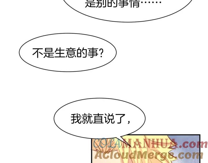 《暖婚撩人，顾少宠妻上瘾》第59话 女二的翻身时机？ 第46页