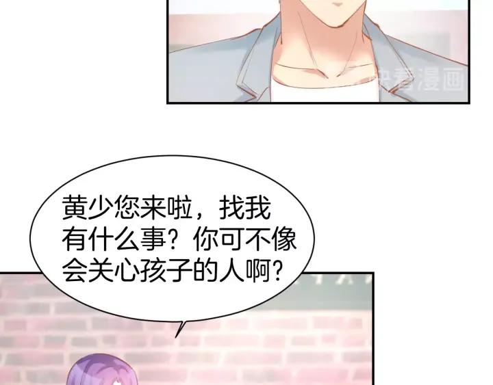 《暖婚撩人，顾少宠妻上瘾》第59话 女二的翻身时机？ 第41页