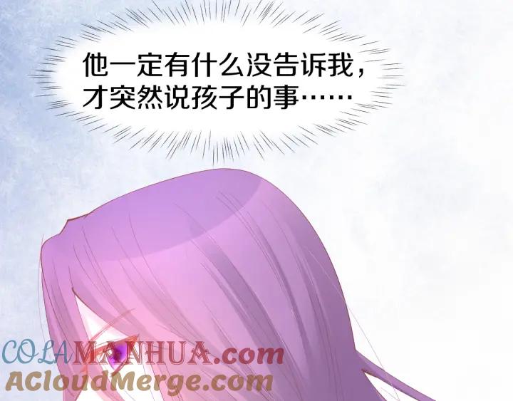《暖婚撩人，顾少宠妻上瘾》第59话 女二的翻身时机？ 第67页