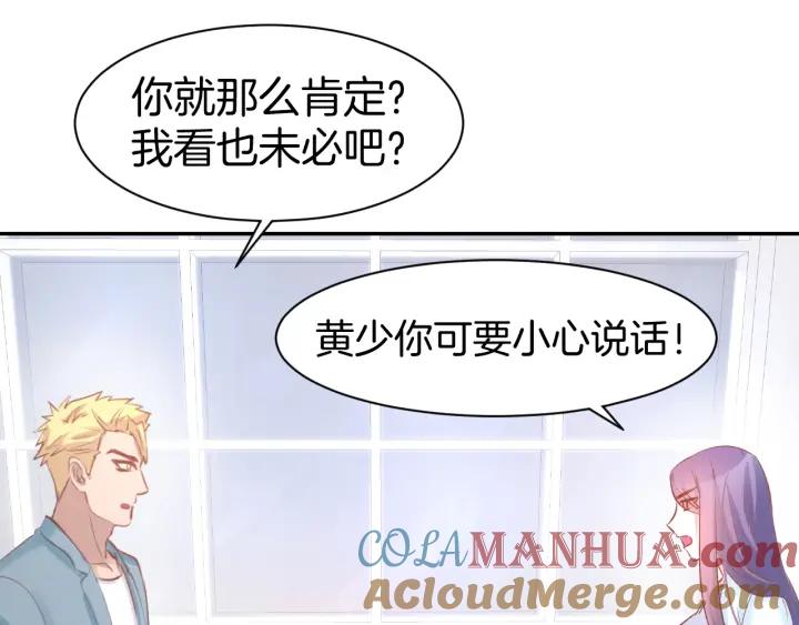 《暖婚撩人，顾少宠妻上瘾》第59话 女二的翻身时机？ 第52页