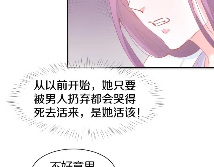 《暖婚撩人，顾少宠妻上瘾》第59话 女二的翻身时机？ 第38页