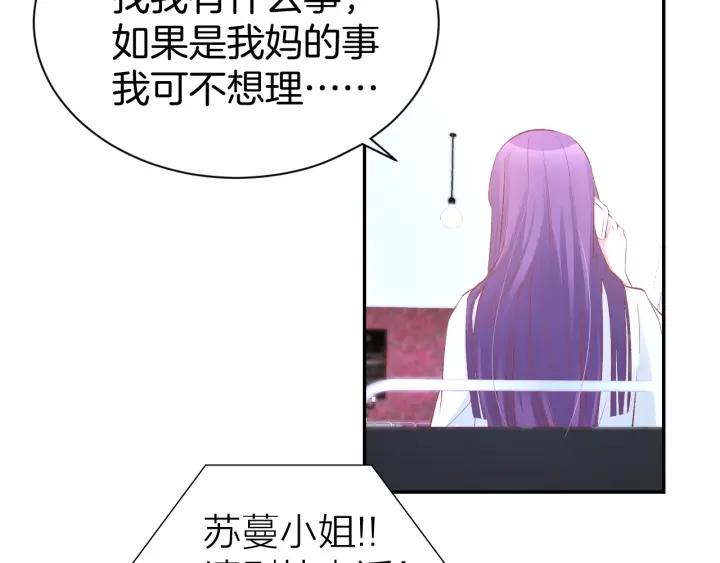 《暖婚撩人，顾少宠妻上瘾》第59话 女二的翻身时机？ 第29页