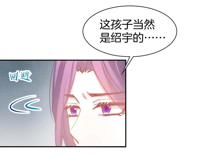《暖婚撩人，顾少宠妻上瘾》第59话 女二的翻身时机？ 第51页