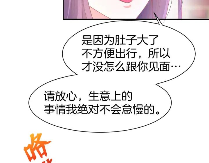 《暖婚撩人，顾少宠妻上瘾》第59话 女二的翻身时机？ 第44页