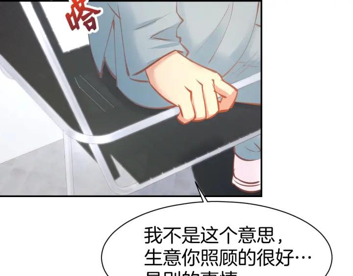 《暖婚撩人，顾少宠妻上瘾》第59话 女二的翻身时机？ 第45页