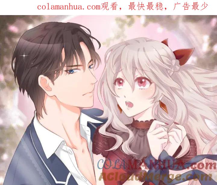 《暖婚撩人，顾少宠妻上瘾》第59话 女二的翻身时机？ 第1页