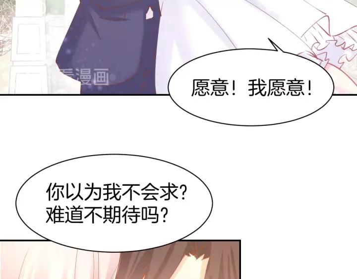 《暖婚撩人，顾少宠妻上瘾》第59话 女二的翻身时机？ 第11页