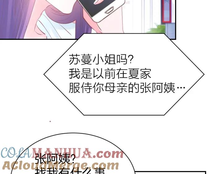 《暖婚撩人，顾少宠妻上瘾》第59话 女二的翻身时机？ 第28页