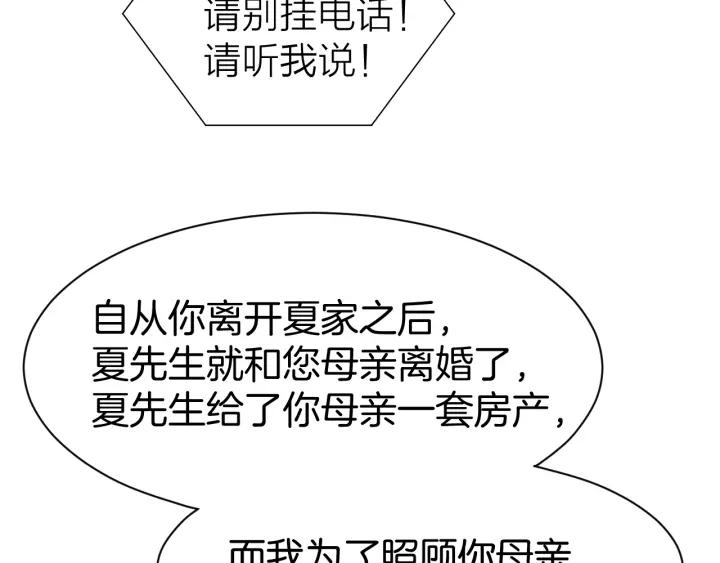 《暖婚撩人，顾少宠妻上瘾》第59话 女二的翻身时机？ 第30页