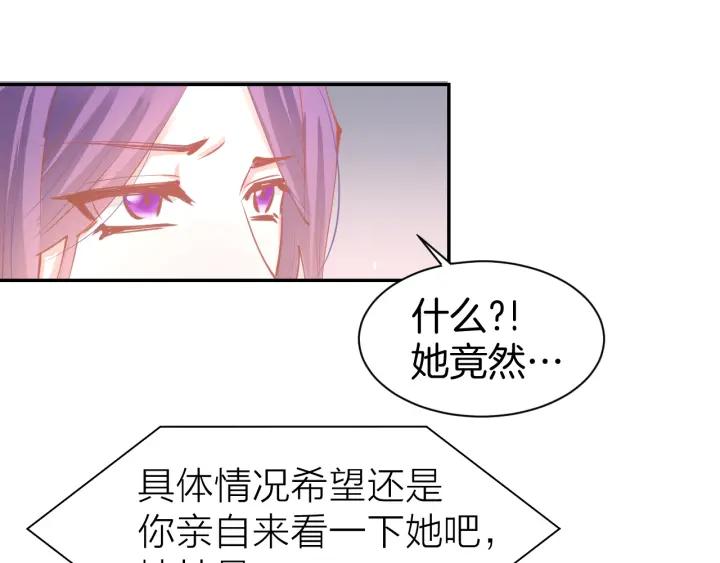 《暖婚撩人，顾少宠妻上瘾》第59话 女二的翻身时机？ 第36页