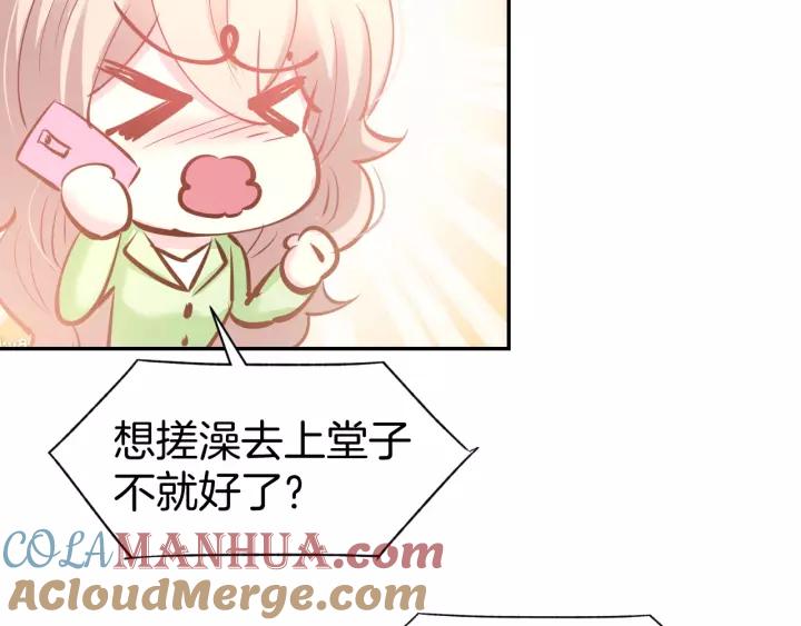 《暖婚撩人，顾少宠妻上瘾》第60话 搓澡服务 第43页