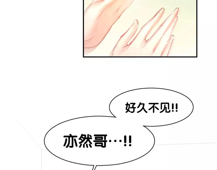 《暖婚撩人，顾少宠妻上瘾》第60话 搓澡服务 第72页