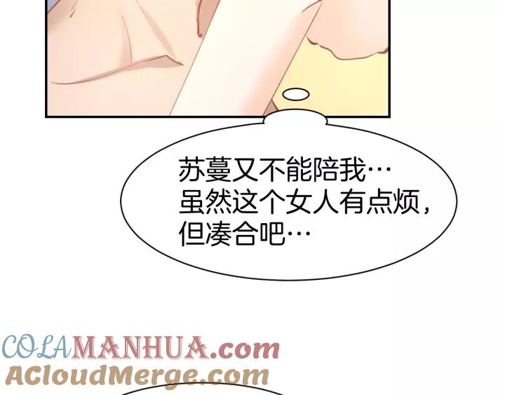 《暖婚撩人，顾少宠妻上瘾》第60话 搓澡服务 第52页