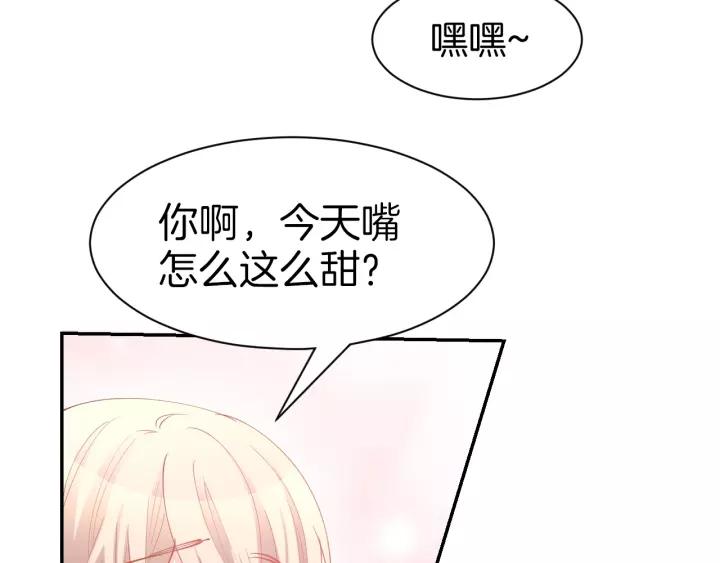 《暖婚撩人，顾少宠妻上瘾》第60话 搓澡服务 第32页